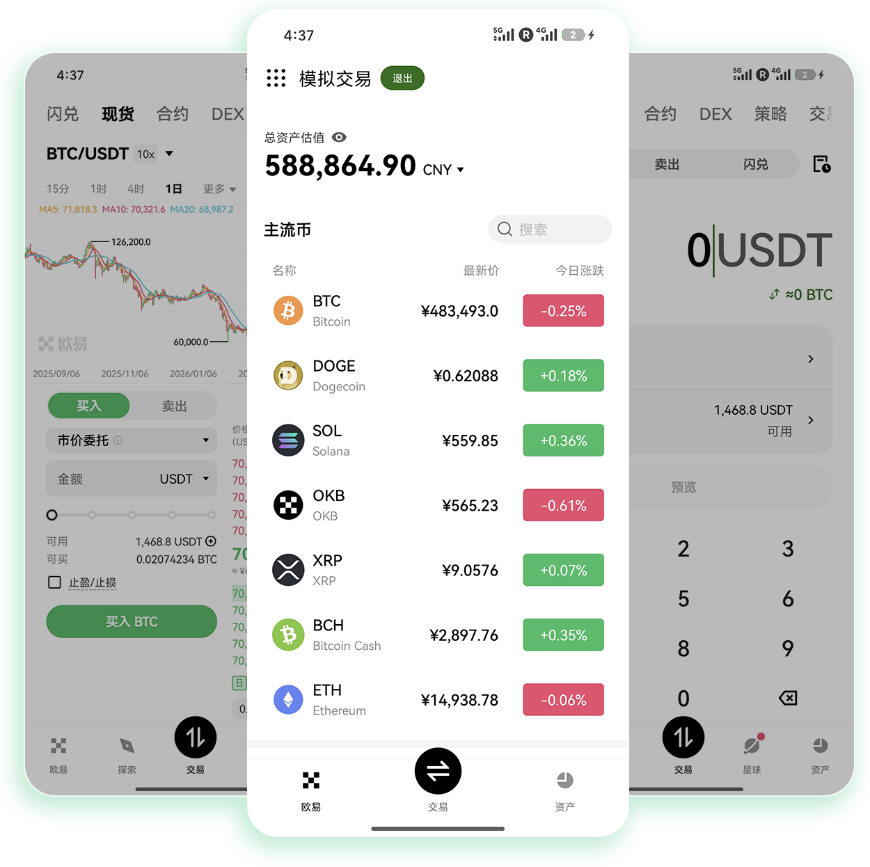 欧交易所App官网下载 支持现货合约交易的官方移动端下载入口